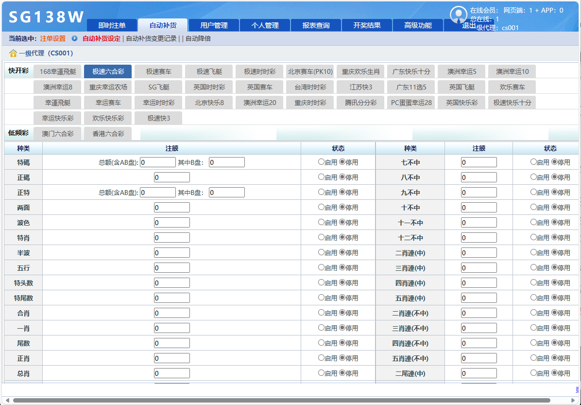SGWin138双赢系统正版+带改单+预设+控制/完整+独立代理系统完整运营版+开奖全部正常插图13