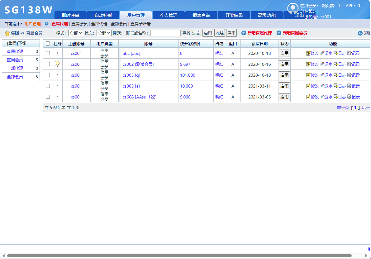 SGWin138双赢系统正版+带改单+预设+控制/完整+独立代理系统完整运营版+开奖全部正常插图12