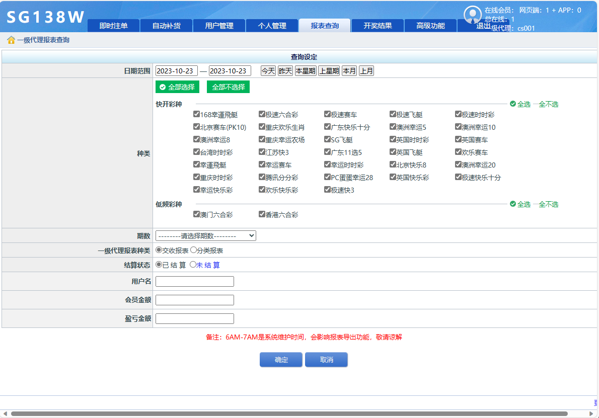 SGWin138双赢系统正版+带改单+预设+控制/完整+独立代理系统完整运营版+开奖全部正常插图16