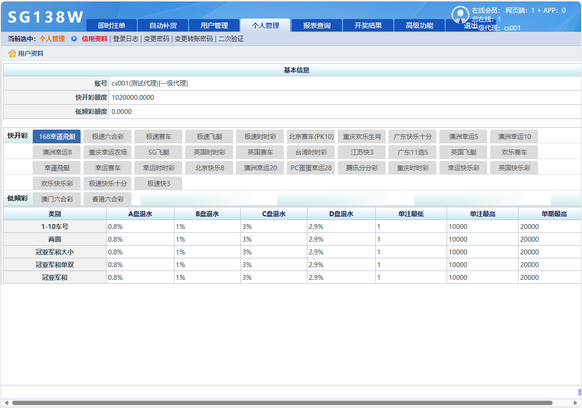 SGWin138双赢系统正版+带改单+预设+控制/完整+独立代理系统完整运营版+开奖全部正常插图15