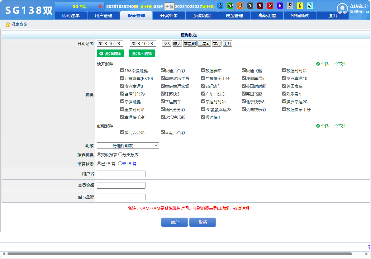 SGWin138双赢系统正版+带改单+预设+控制/完整+独立代理系统完整运营版+开奖全部正常插图17