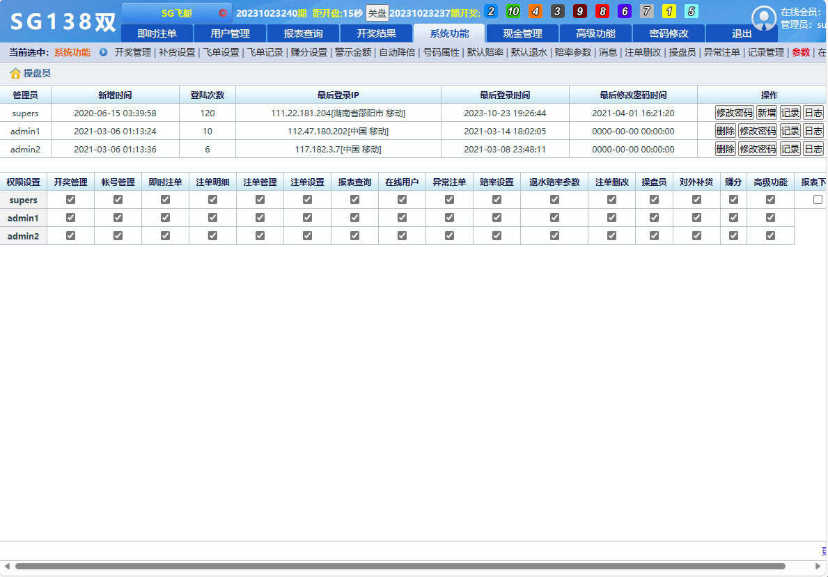SGWin138双赢系统正版+带改单+预设+控制/完整+独立代理系统完整运营版+开奖全部正常插图18
