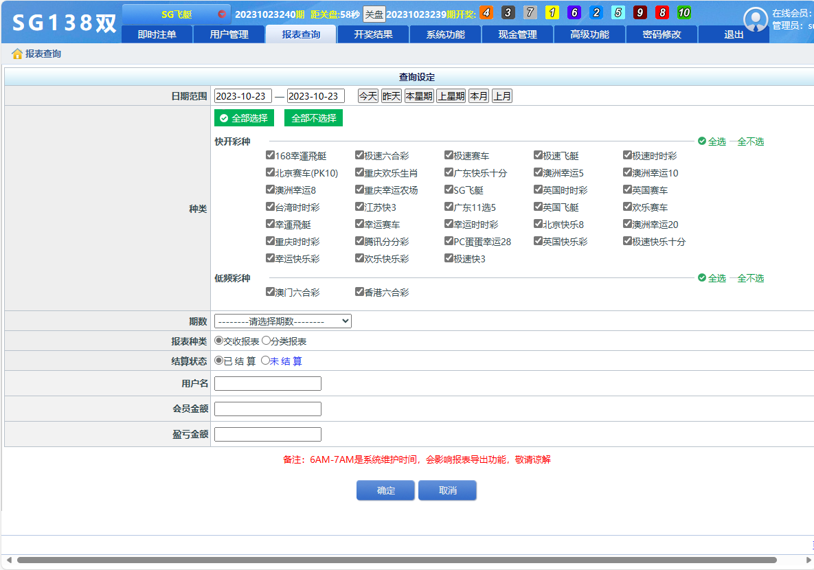 SGWin138双赢系统正版+带改单+预设+控制/完整+独立代理系统完整运营版+开奖全部正常插图27