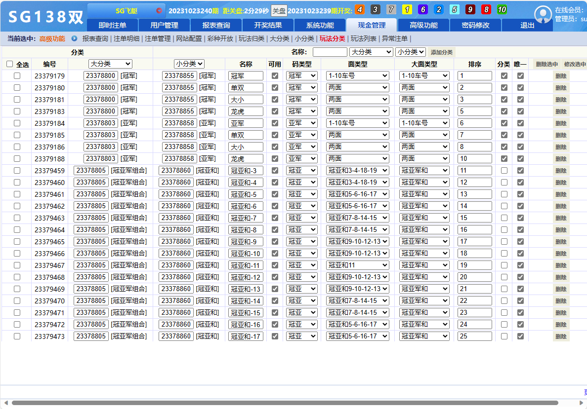 SGWin138双赢系统正版+带改单+预设+控制/完整+独立代理系统完整运营版+开奖全部正常插图24