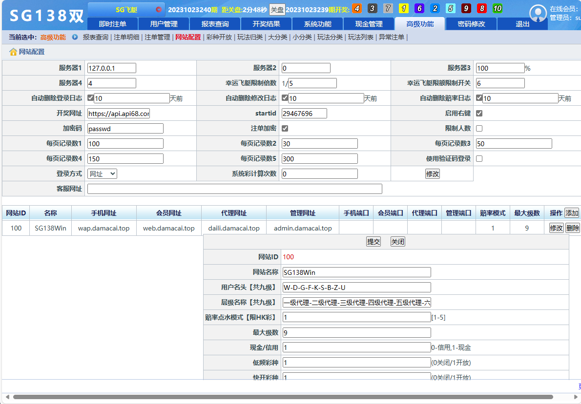 SGWin138双赢系统正版+带改单+预设+控制/完整+独立代理系统完整运营版+开奖全部正常插图23