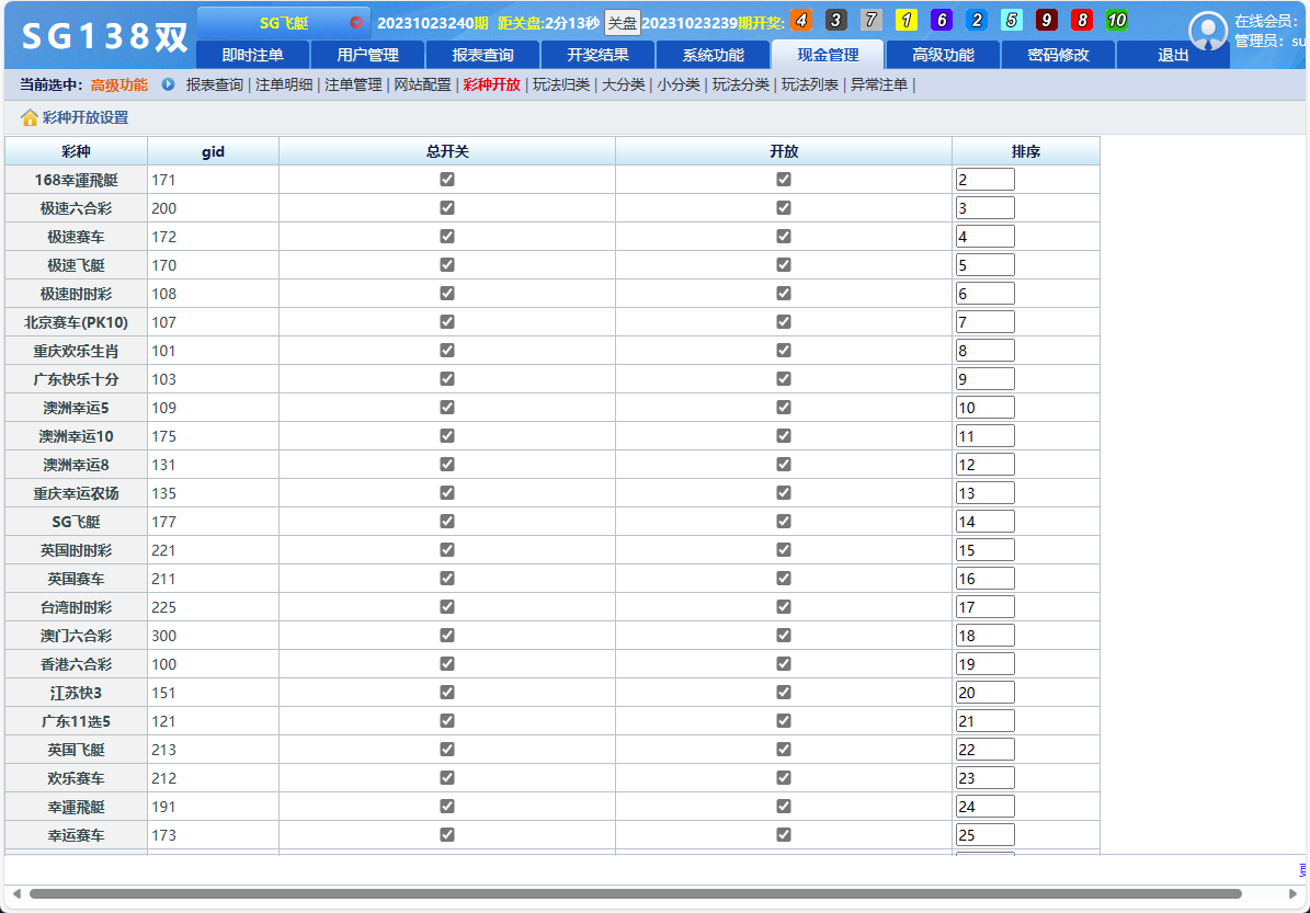 SGWin138双赢系统正版+带改单+预设+控制/完整+独立代理系统完整运营版+开奖全部正常插图25