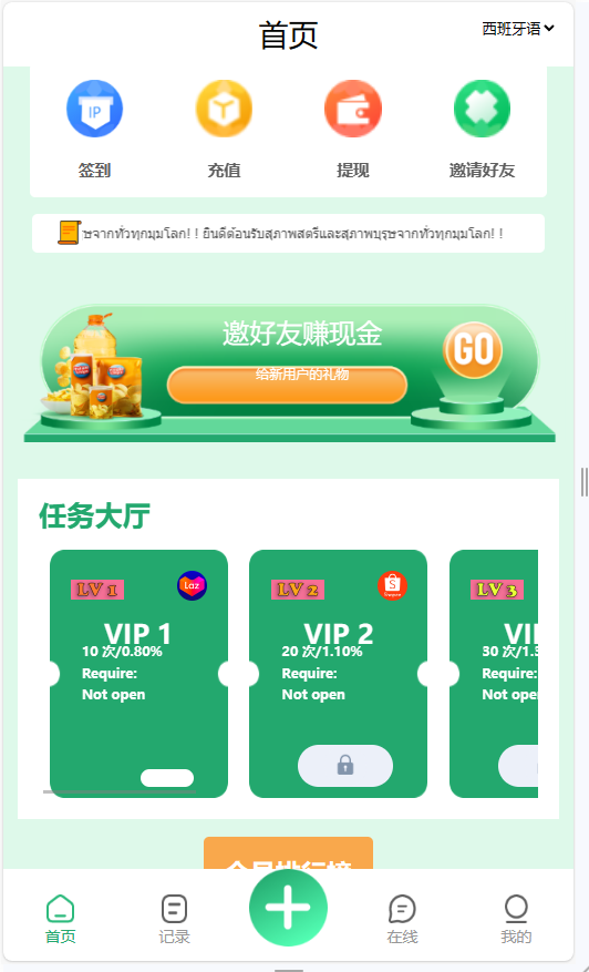 9国语言+9套UI海外多语言刷单抢单源码插图7
