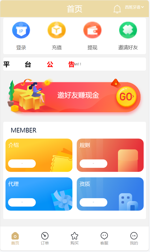国际版9国语言海外多语言刷单系统源码运营版插图8