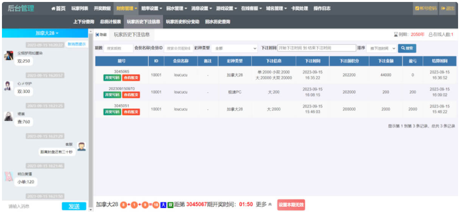 新版JAVA旗舰28彩票系统源码,幸运28,澳洲幸运10,加拿大28彩票源码插图6