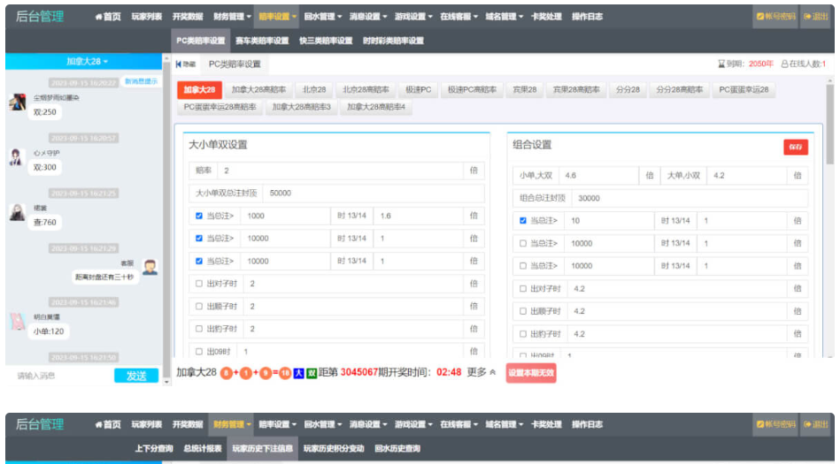 新版JAVA旗舰28彩票系统源码,幸运28,澳洲幸运10,加拿大28彩票源码插图7
