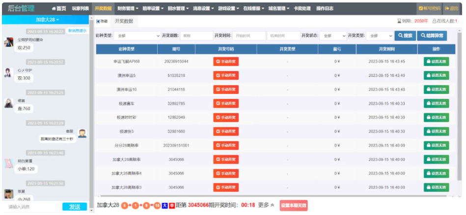 新版JAVA旗舰28彩票系统源码,幸运28,澳洲幸运10,加拿大28彩票源码插图8