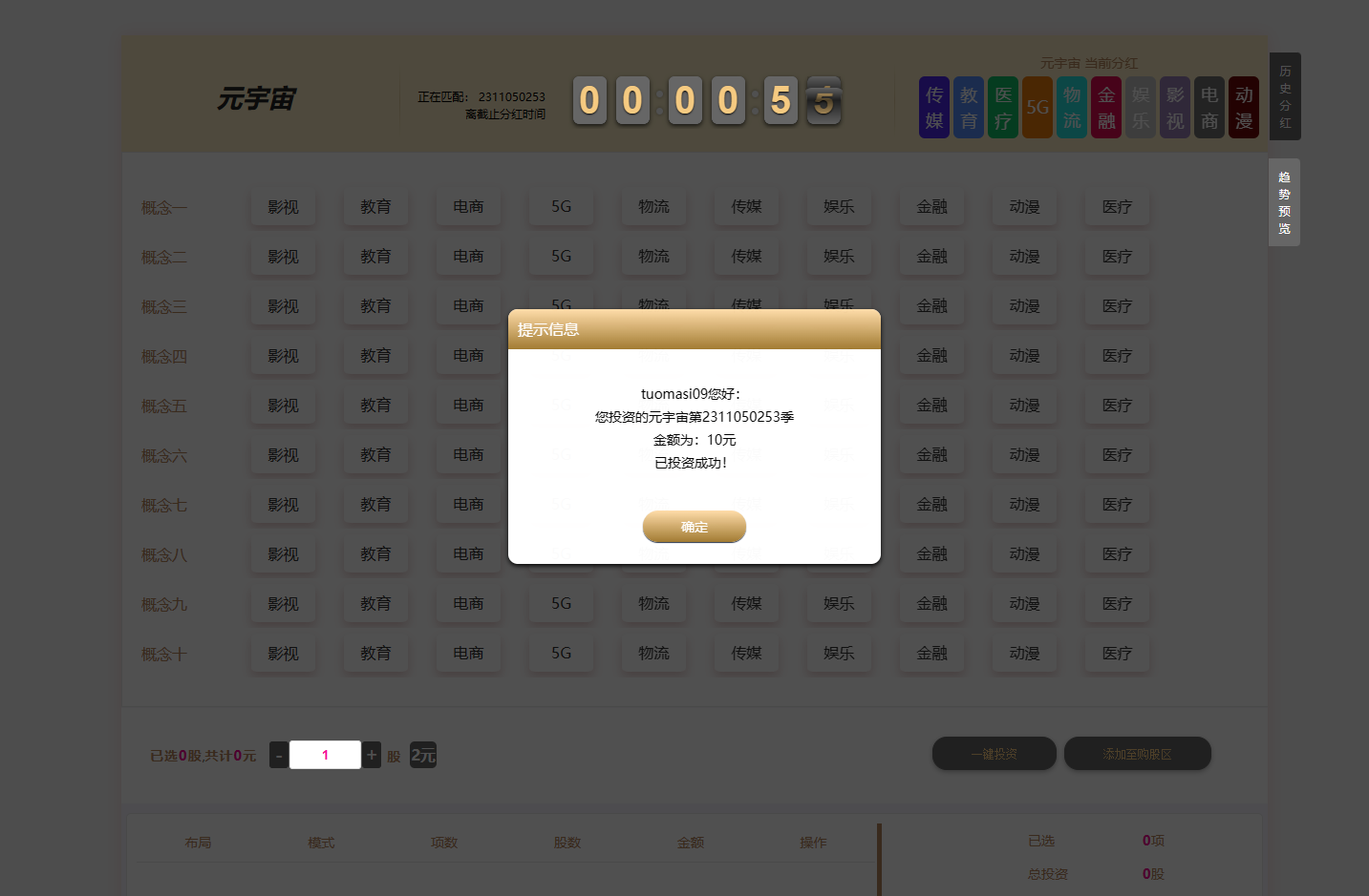 移动5G新时代改版元宇宙彩票盘源码-其实就是彩票插图
