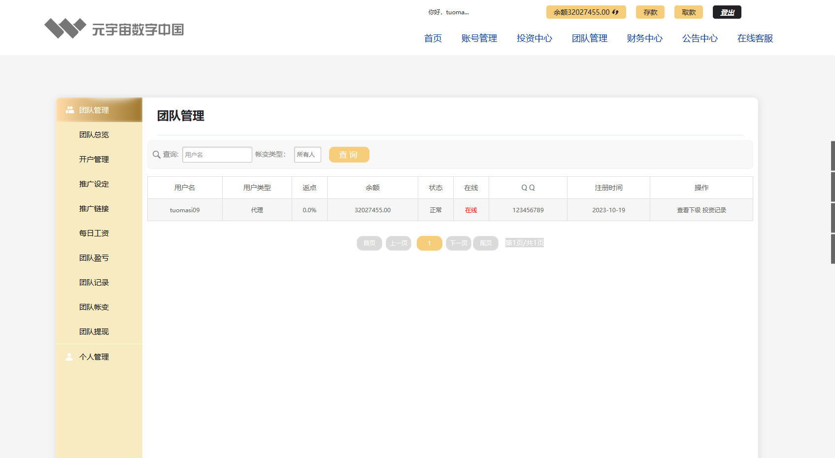 移动5G新时代改版元宇宙彩票盘源码-其实就是彩票插图3