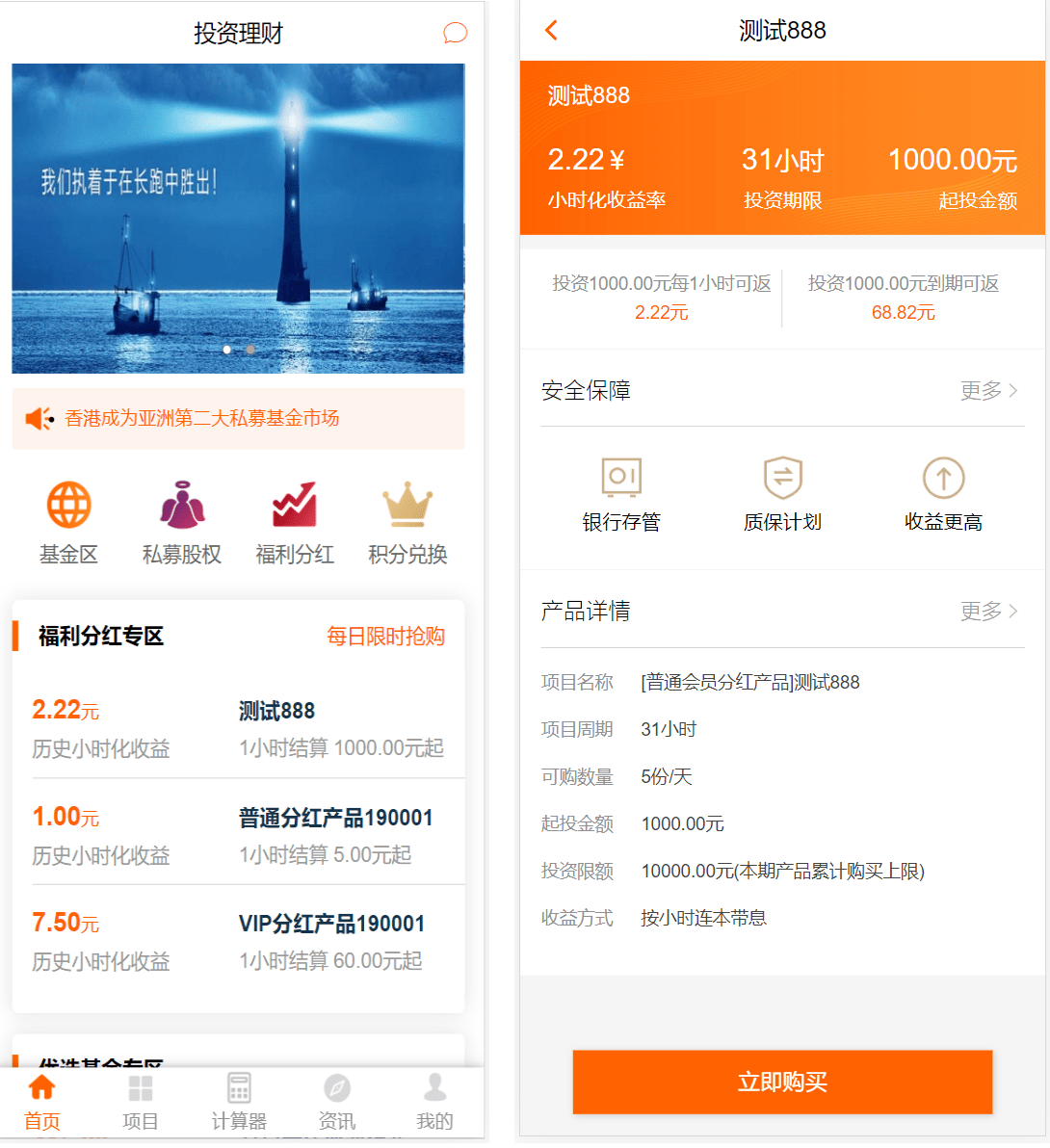 投资理财系统源码/基金投资理财系统源码/项目投资理财源码插图2