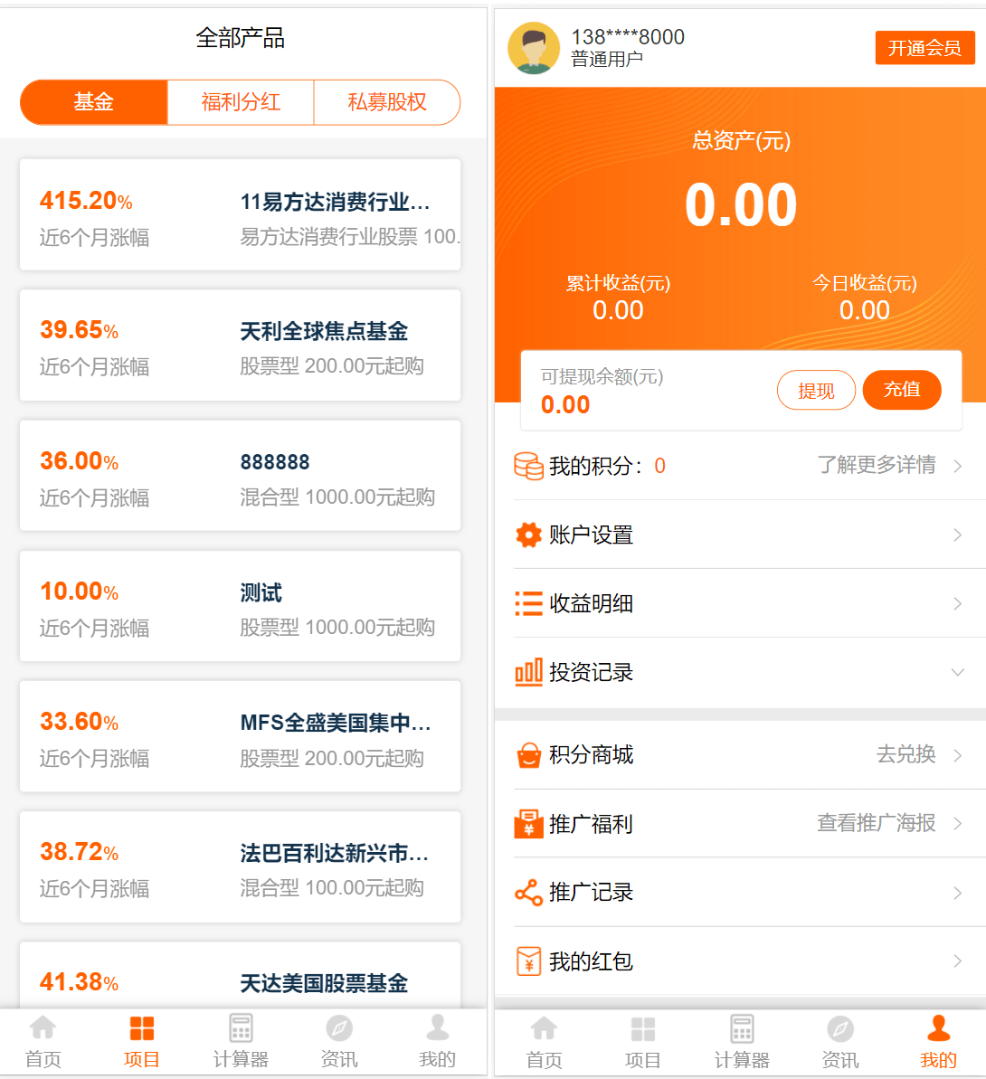 投资理财系统源码/基金投资理财系统源码/项目投资理财源码插图1