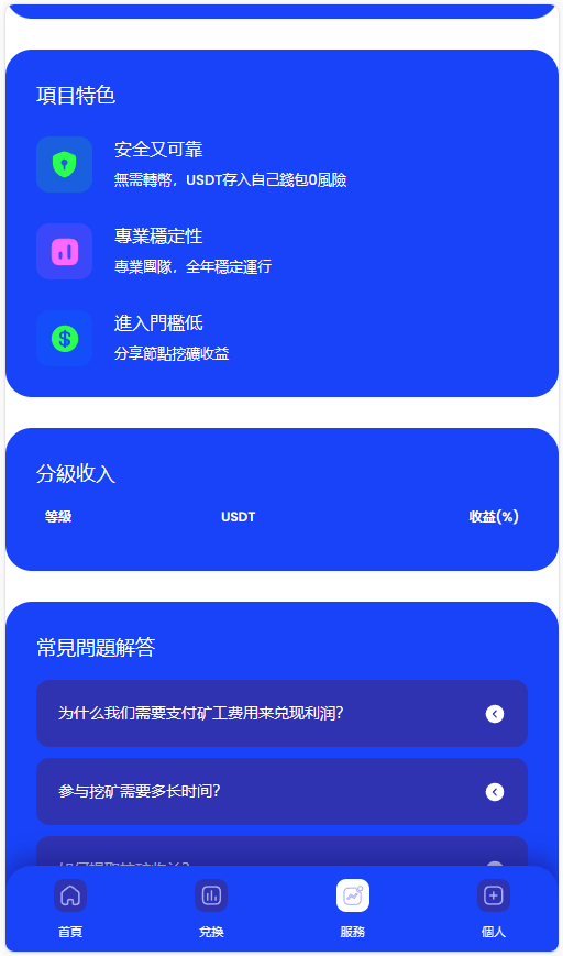 多国语言挖矿理财盗U系统源码，盗U，挖矿理财，矿机理财，盗U秒U插图1