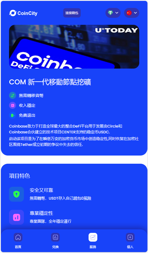 多国语言挖矿理财盗U系统源码，盗U，挖矿理财，矿机理财，盗U秒U插图7
