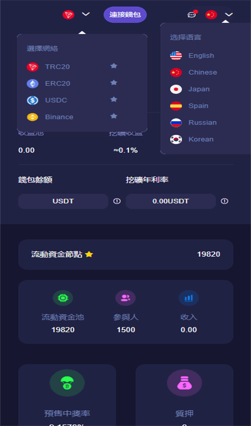2022挖矿质押生息盗U模板精美+前端VUE /无授权提示 /支持TRC/ ERC/BSC/支持六国语言插图5