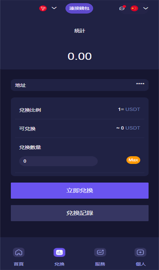 2022挖矿质押生息盗U模板精美+前端VUE /无授权提示 /支持TRC/ ERC/BSC/支持六国语言插图2