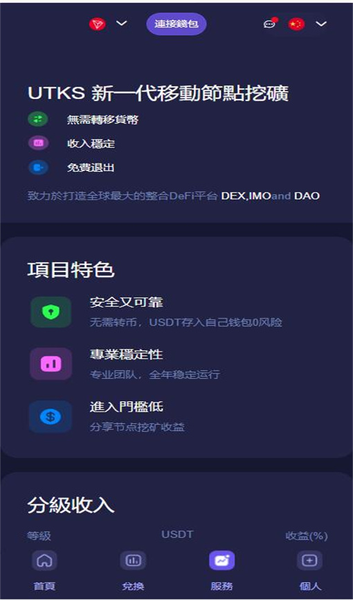 2022挖矿质押生息盗U模板精美+前端VUE /无授权提示 /支持TRC/ ERC/BSC/支持六国语言插图3
