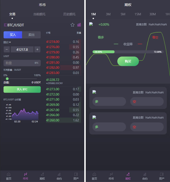 14国语言修复版/bbvcoin交易所+前后端VUE开源/合约交易+期权交易+币币交易+申购+质押挖矿+代理系统+H5+PC插图1