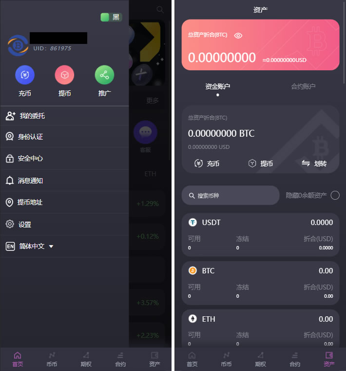 14国语言修复版/bbvcoin交易所+前后端VUE开源/合约交易+期权交易+币币交易+申购+质押挖矿+代理系统+H5+PC插图2