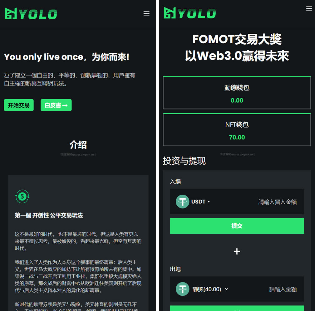 多语言USDT交易市场/USDT理财系统插图5