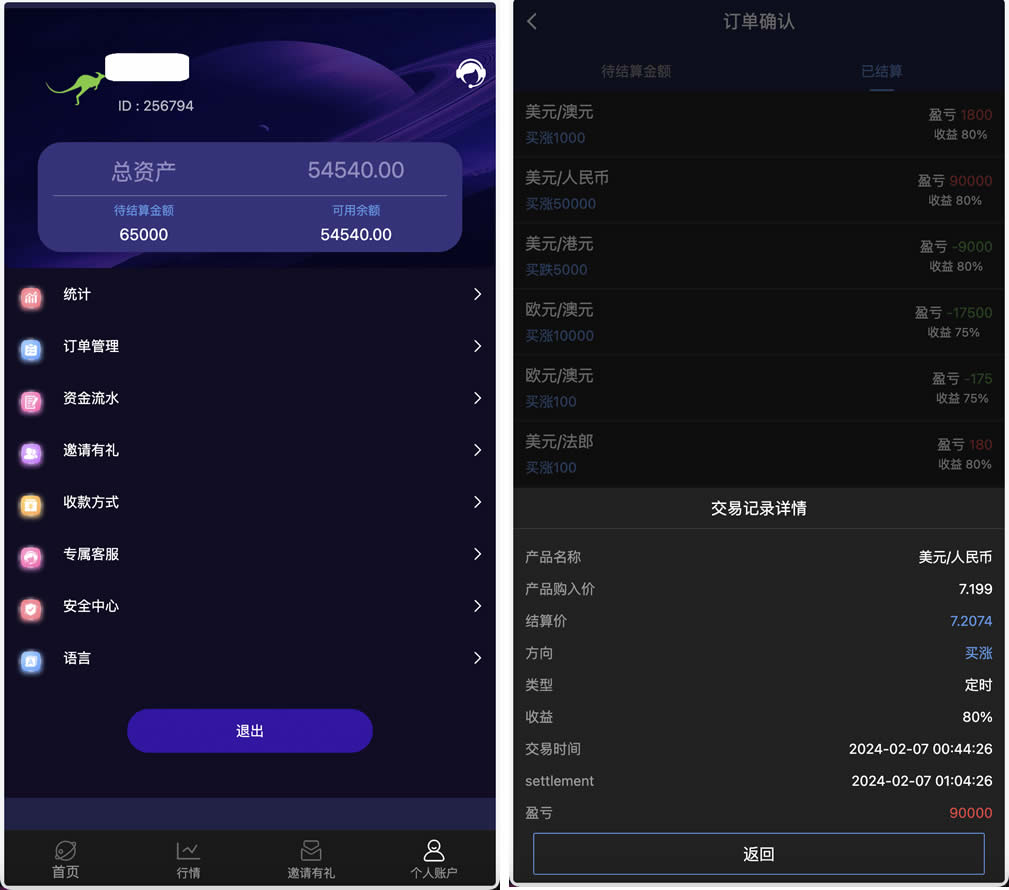 APEX多语言外汇微盘微交易所源码/单控点控+代理分销+K线完好/前端html后端PHP插图4