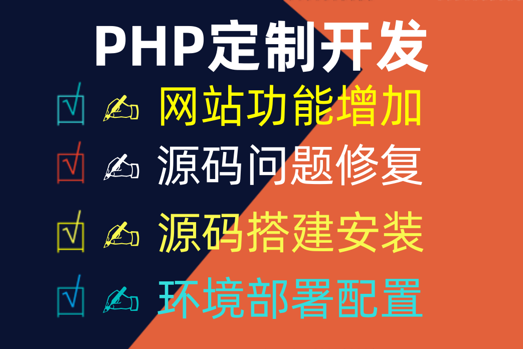承接-源码搭建，源码二开，功能修改，功能修复插图1