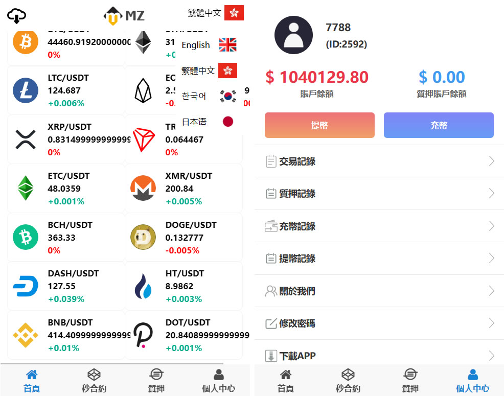 4语言时间盘交易所源码 K线正常+秒合约+质押插图3