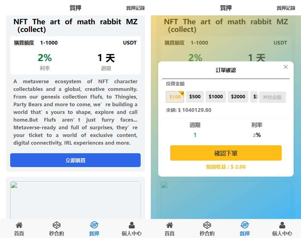4语言时间盘交易所源码 K线正常+秒合约+质押插图2