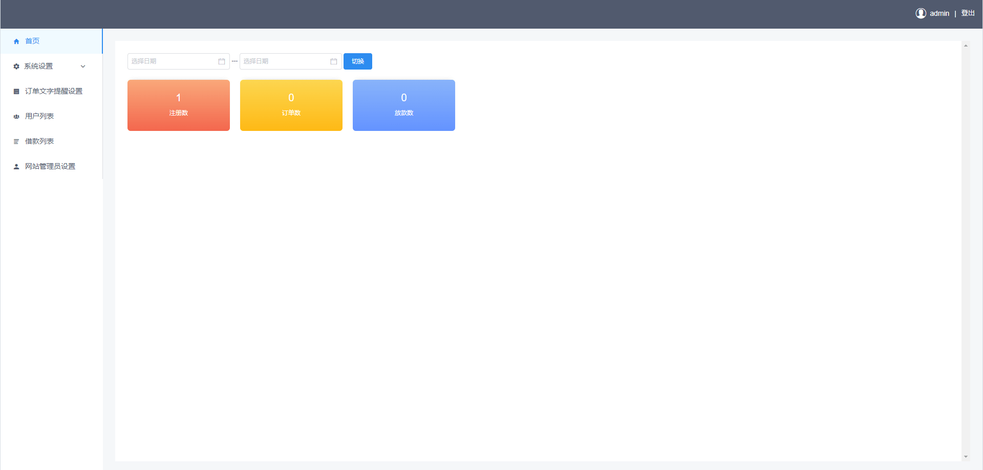 VUE开源版贷款系统/海外贷款源码/小额贷款源码插图5