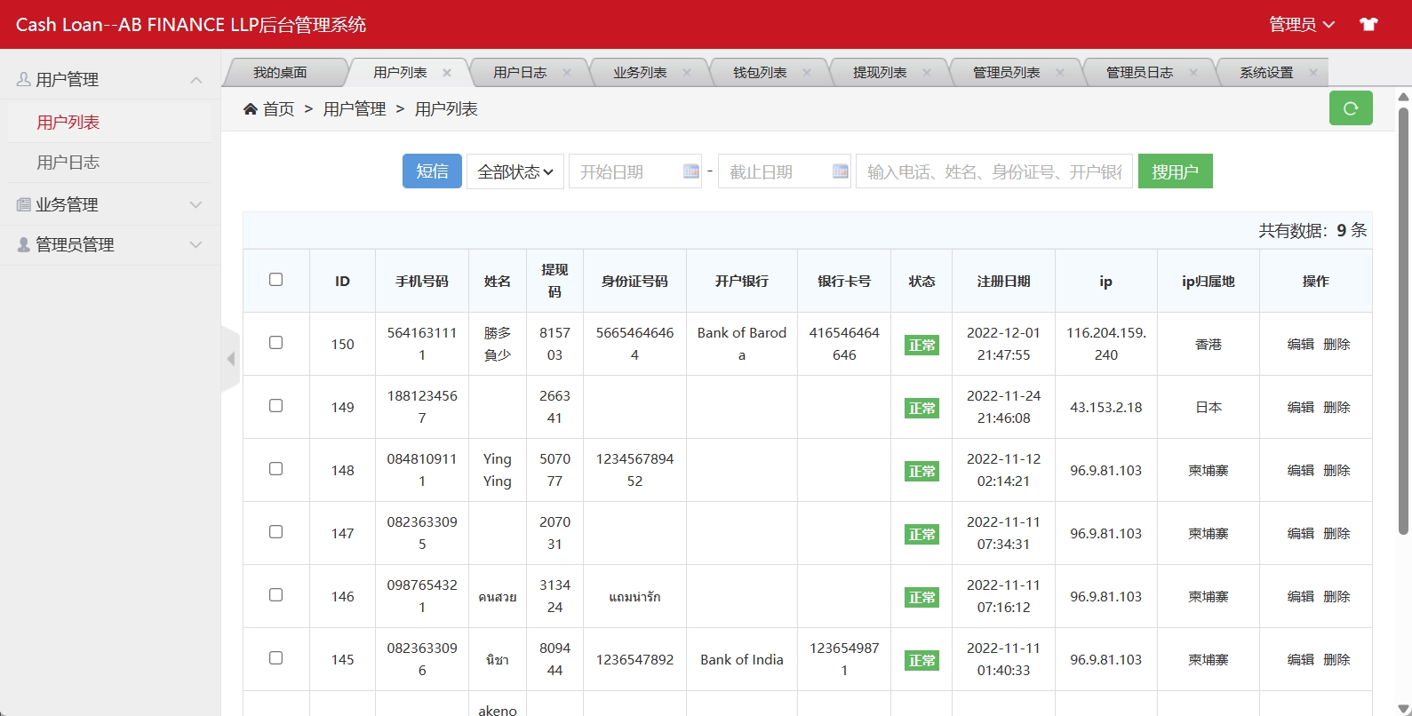 Cash Loan海外单语言贷款源码/小额贷款源码插图3