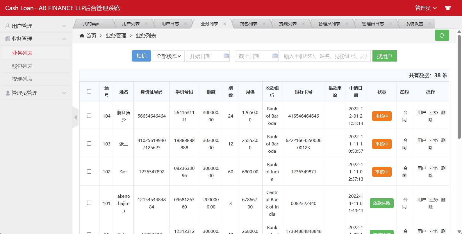 Cash Loan海外单语言贷款源码/小额贷款源码插图5