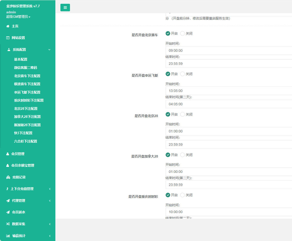 PC28彩票源码,旗舰28源码,加拿大28,PC28,北京28系统运营版插图7