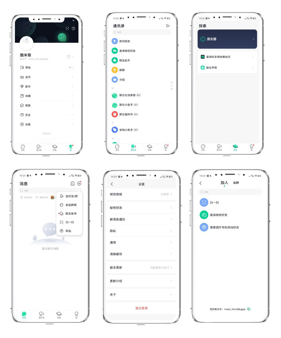 2024最新仿默往IM即时通讯系统源码(PC+WEB+IOS+Android)客户端插图