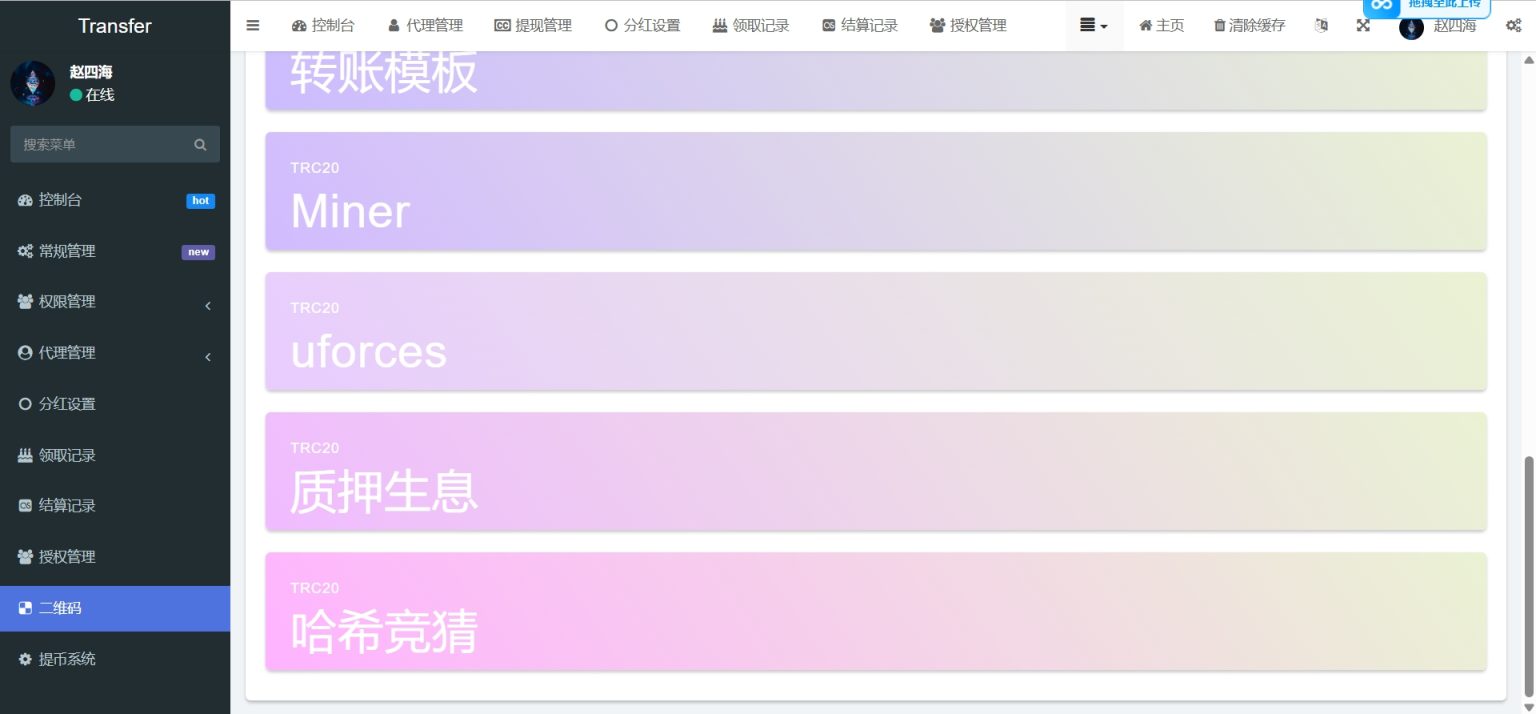 多语言盗U系统源码/DEFI存币生息/JST兑换/USDT空投/Miner/uforces/质押生息/哈希竞猜插图4