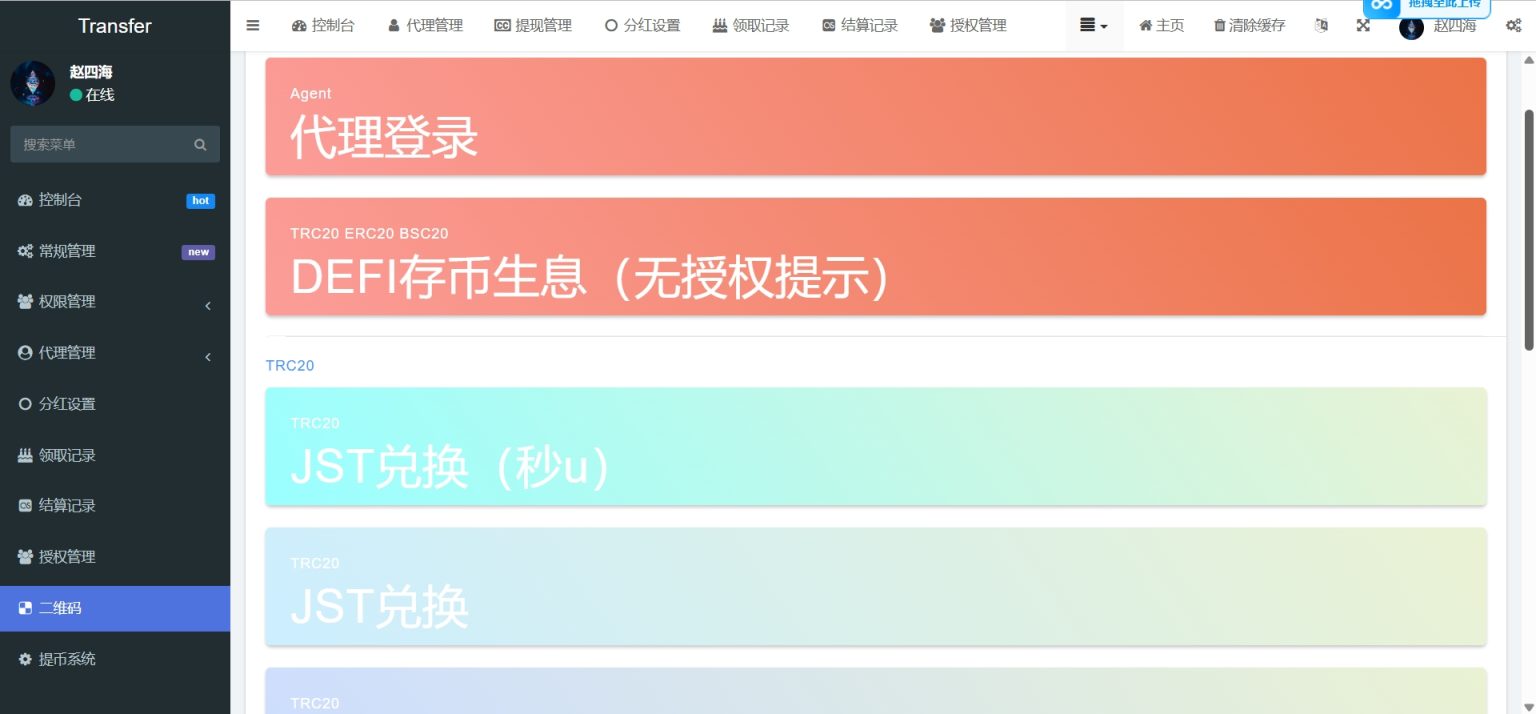 多语言盗U系统源码/DEFI存币生息/JST兑换/USDT空投/Miner/uforces/质押生息/哈希竞猜插图2