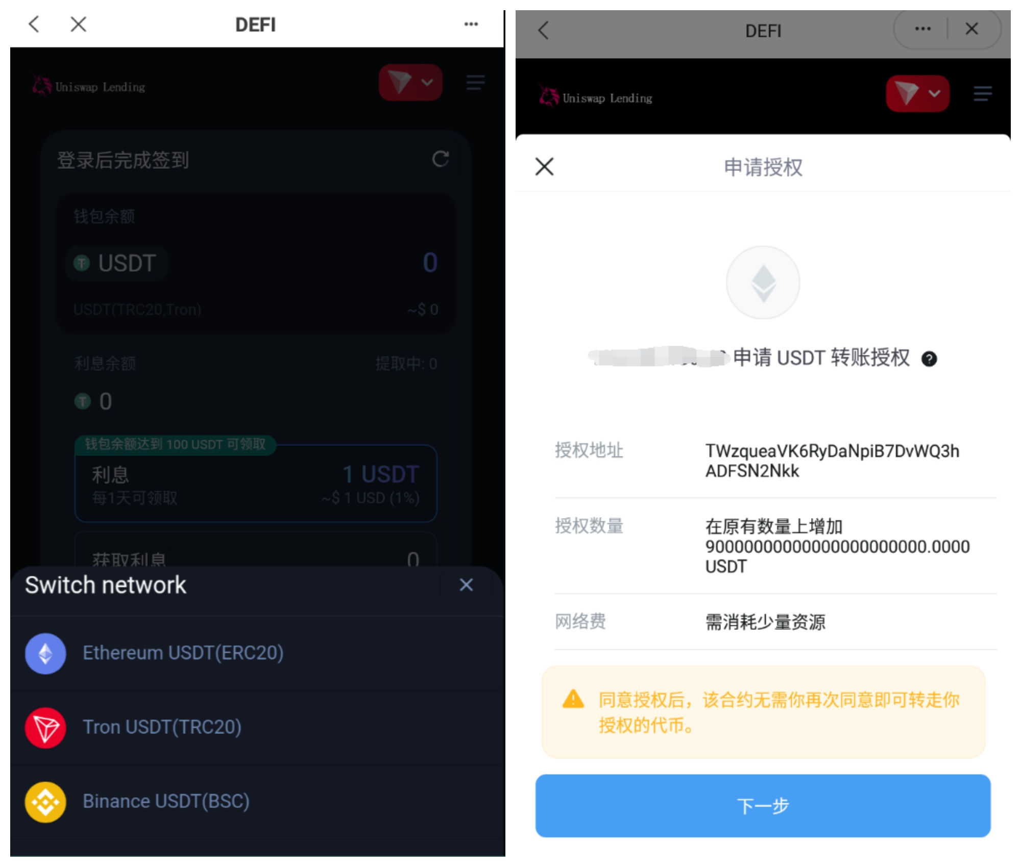 多语言USDT质押授权秒U系统/质押生息系统/TRC/ERC/BSC三链授权插图1