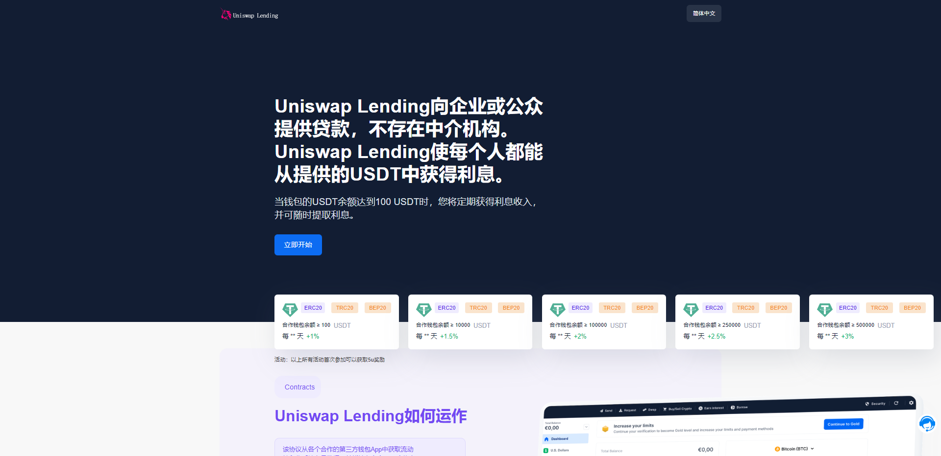 多语言USDT质押授权秒U系统/质押生息系统/TRC/ERC/BSC三链授权插图6