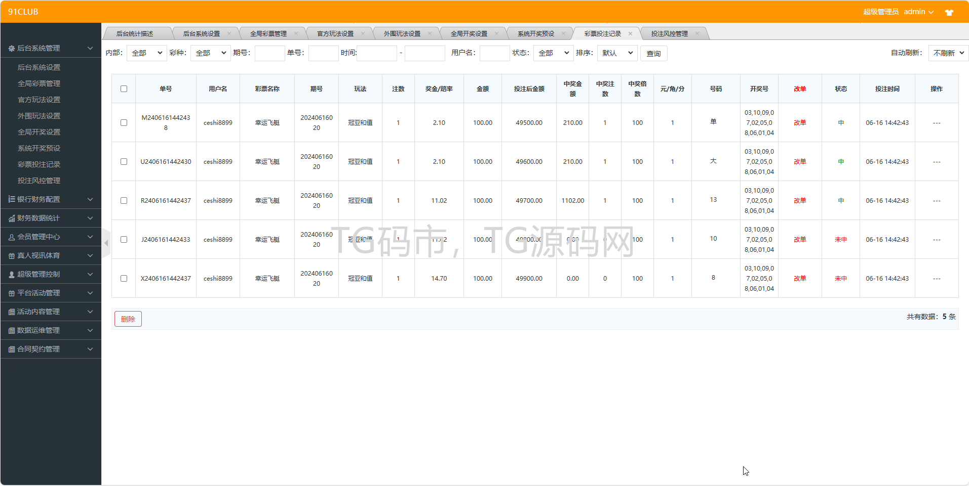 首发新UI（91CLUB）多国语言彩票源码时时彩源码印度彩票源码私彩超多彩种80余+，运营稳定插图14