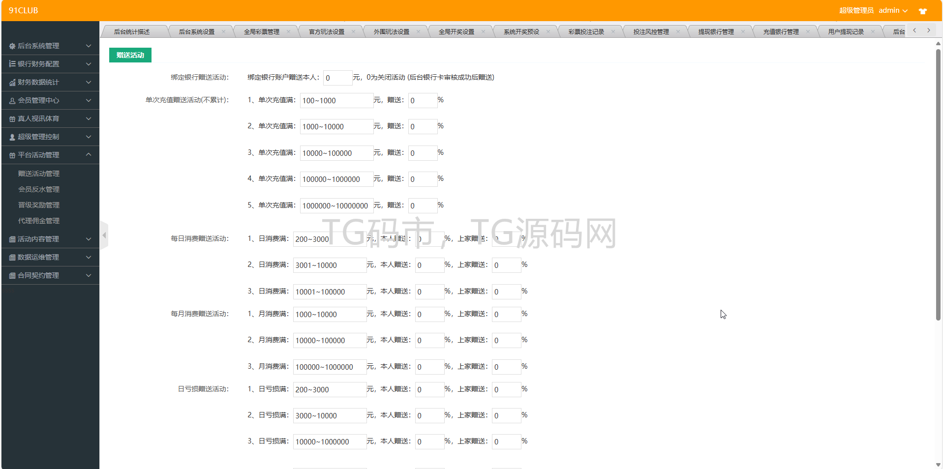 首发新UI（91CLUB）多国语言彩票源码时时彩源码印度彩票源码私彩超多彩种80余+，运营稳定插图17