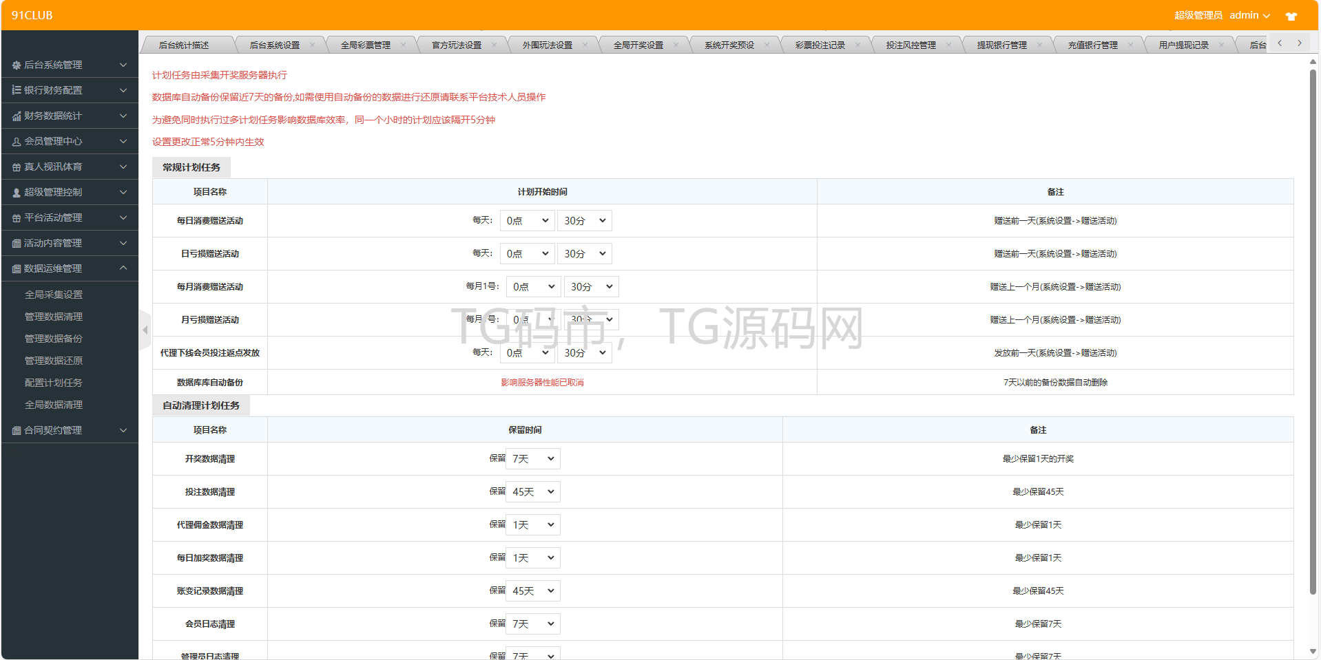首发新UI（91CLUB）多国语言彩票源码时时彩源码印度彩票源码私彩超多彩种80余+，运营稳定插图19