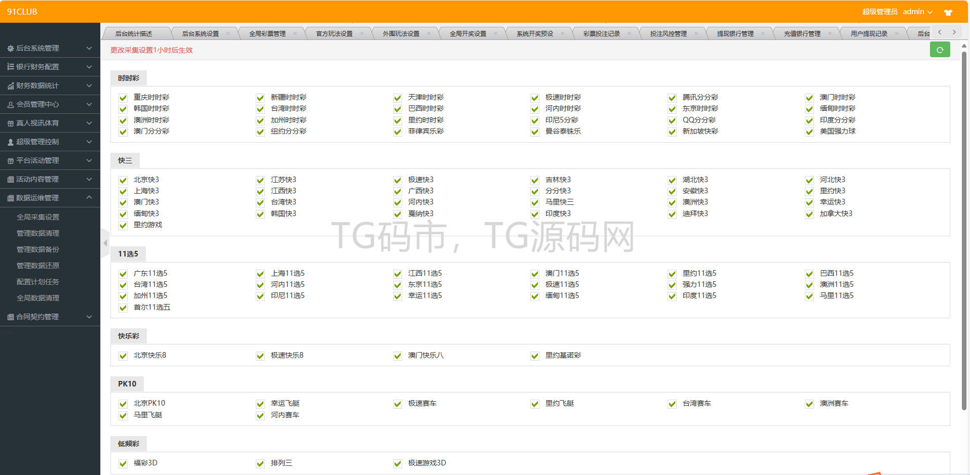 首发新UI（91CLUB）多国语言彩票源码时时彩源码印度彩票源码私彩超多彩种80余+，运营稳定插图18
