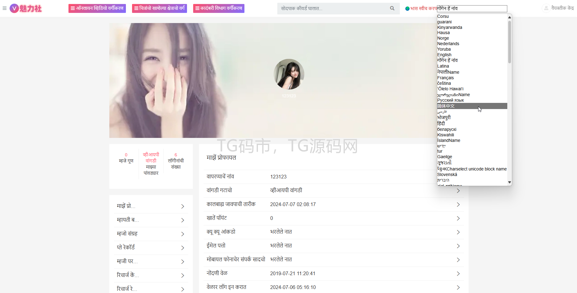 运营版X站源码/色站源码/视频站源码/一键采集/试看/充值/支持30几种多国语言插图2