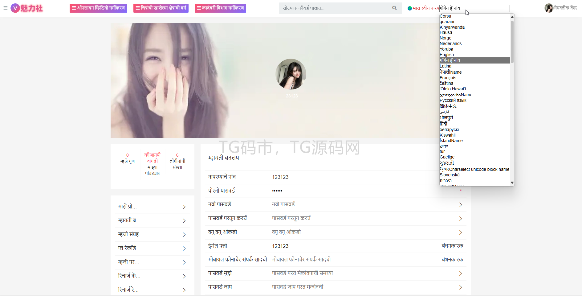 运营版X站源码/色站源码/视频站源码/一键采集/试看/充值/支持30几种多国语言插图3