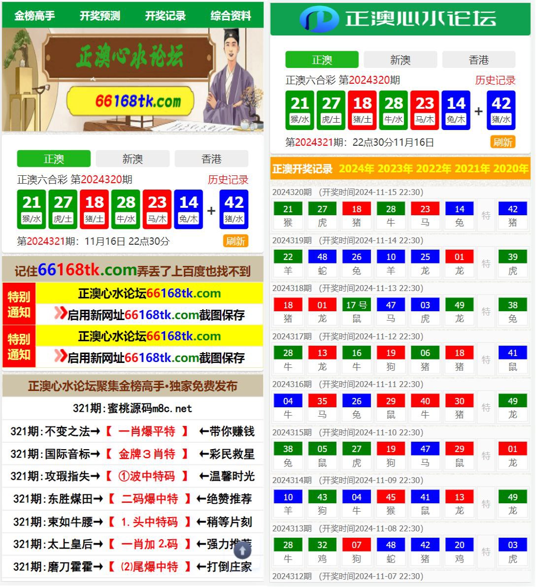 六合彩心水论坛，澳门心水论坛，香港六合彩源码，澳门六合彩源码插图