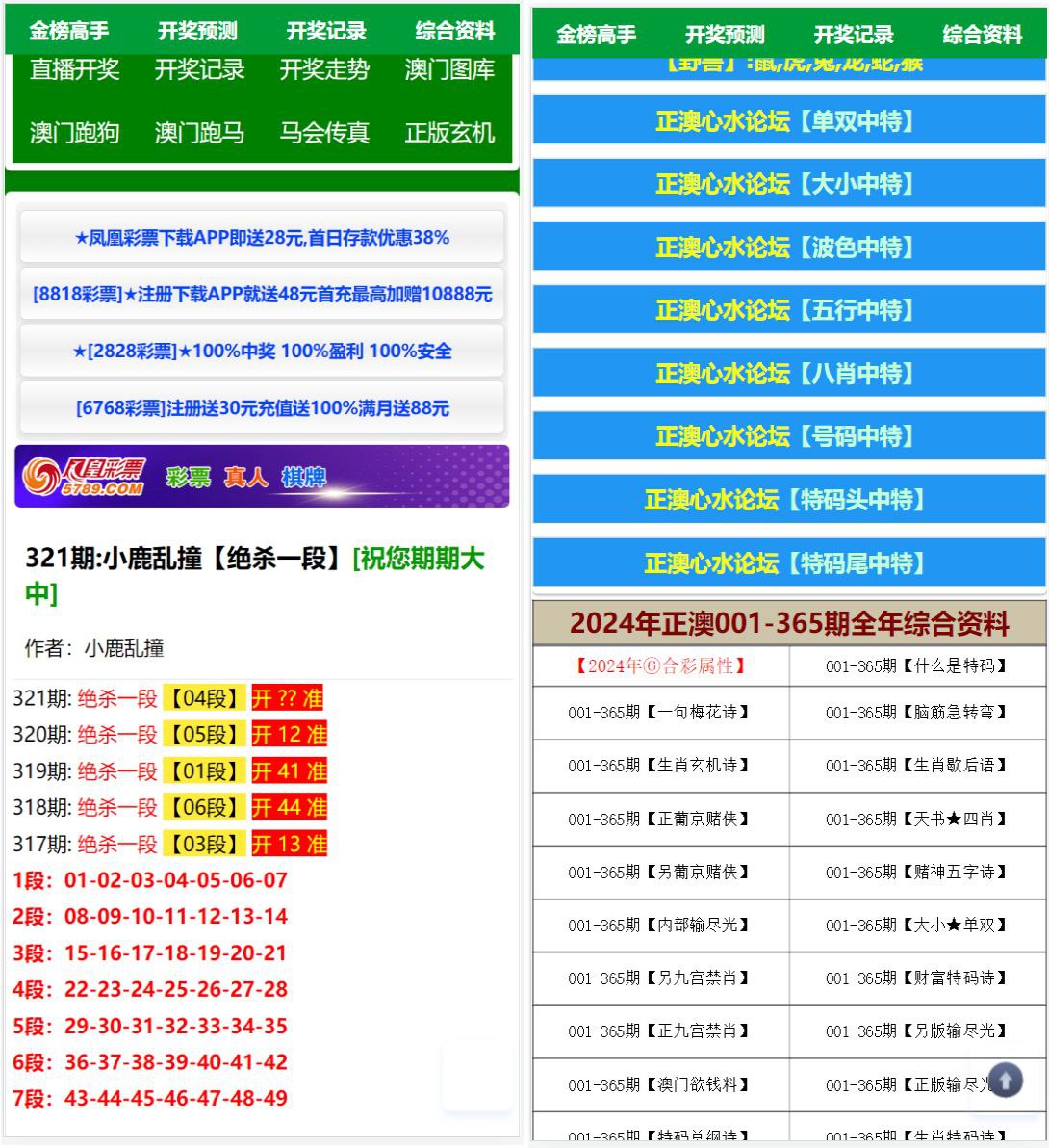 六合彩心水论坛，澳门心水论坛，香港六合彩源码，澳门六合彩源码插图1