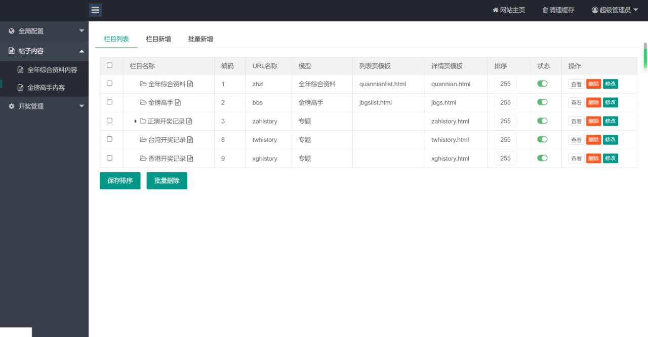 六合彩心水论坛，澳门心水论坛，香港六合彩源码，澳门六合彩源码插图2
