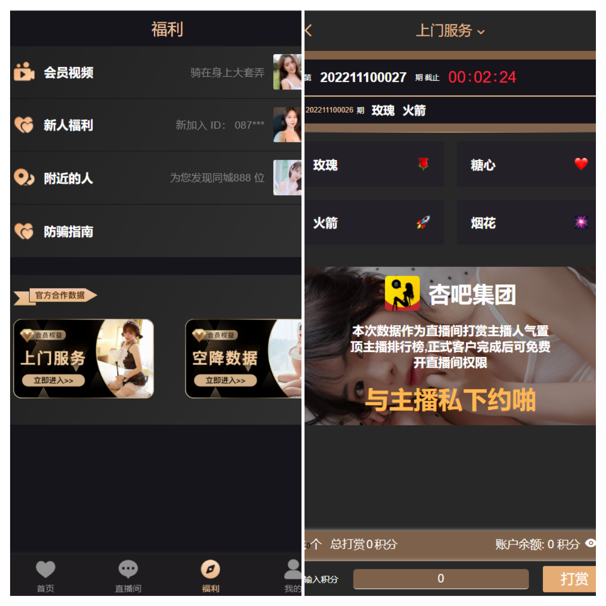 空降任务+VUE前端源码，同城约炮任务源码，空降约炮任务源码+空降任务+同城约炮任务+空降约炮+同城任务+直播带彩票+完美控杀插图2